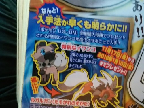 Following yesterday&rsquo;s leak of CoroCoro, a clearer image has now come showcasing the detail