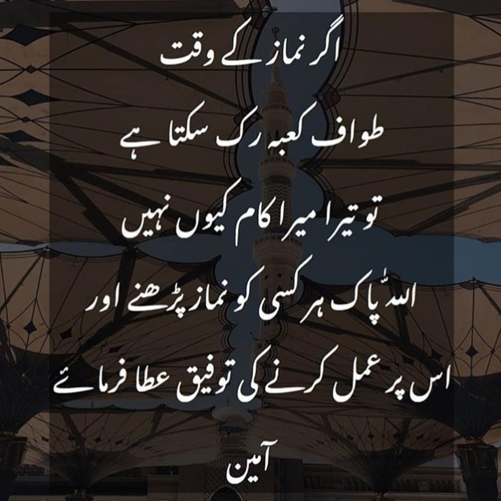 Urdu Poetry Ameen Namaz