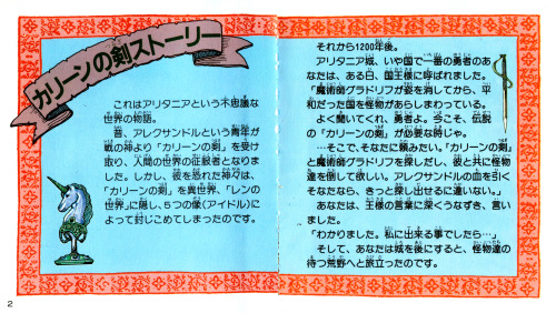 obscurevideogames:  n64thstreet: BREAK TIME: Manual highlights from Square/Xtalsoft’s Kalin no Tsurugi. (Famicom Disk System - 1987)