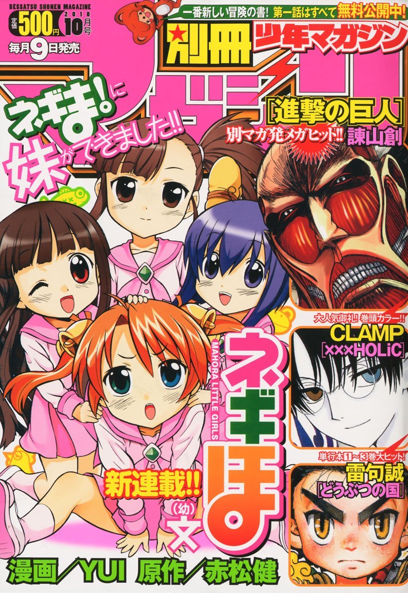 momtaku​ asked to find all the Bessatsu Shonen covers SnK has appeared on that