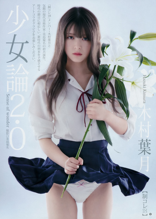 週刊ヤングジャンプ 2019年11号木村葉月『少女論20 Sense of wonder』