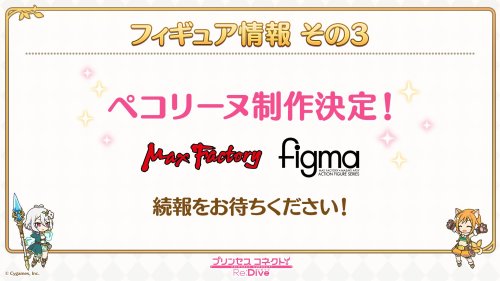 Princess Connect Re:Dive - Pecorine Figma by Max Factory announced