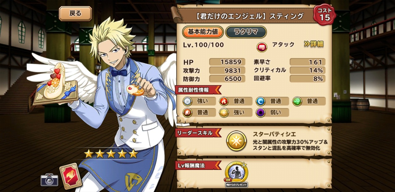 Fairy Tail Gkmh Database 君だけのエンジェル スティング Angel Only For You Sting