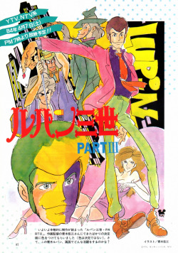 animarchive: OUT (03/1984) - Lupin the 3rd: Part III illustrated by Yūzō Aoki.
