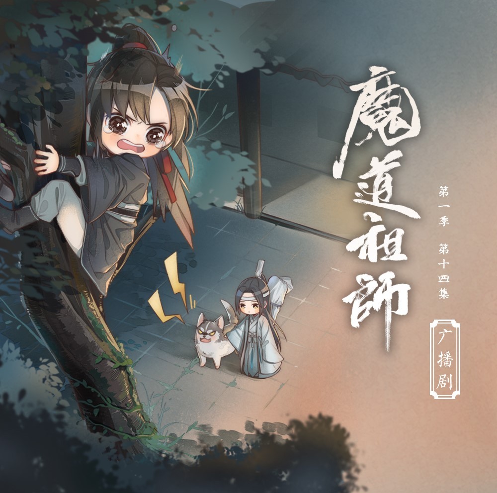 Interior Sky Mo Dao Zu Shi Fear Of Dogs Audio Drama Interior Sky Mo Dao Zu Shi Fear Of Dogs Audio Drama