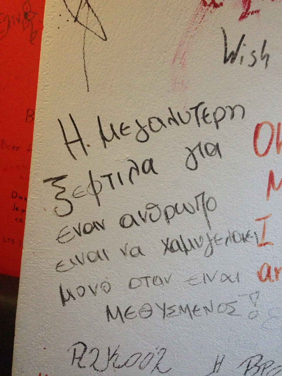 ou-a-fwta-kleista:  Η μεγαλύτερη ξεφτίλα