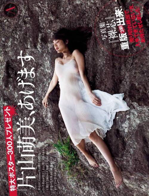 ywg1107779144:  片山萌美 Moemi Katayama「Rashin  裸芯」 