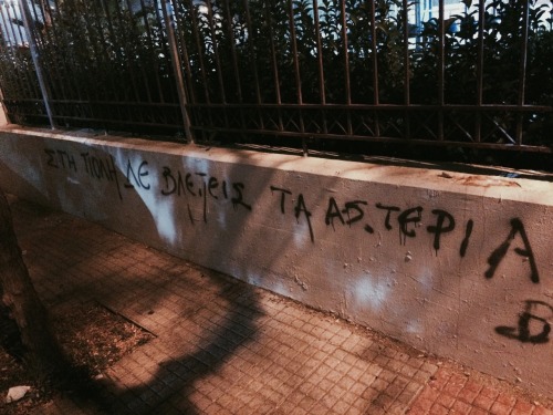xhmeia-twn-sunaisthimatwn:στη πόλη δε βλεπεις τ'αστερια.
