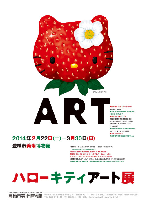 Japanese Poster: Hello Kitty Art Exhibition. Taku Satoh, Kaoru Machida. 2014