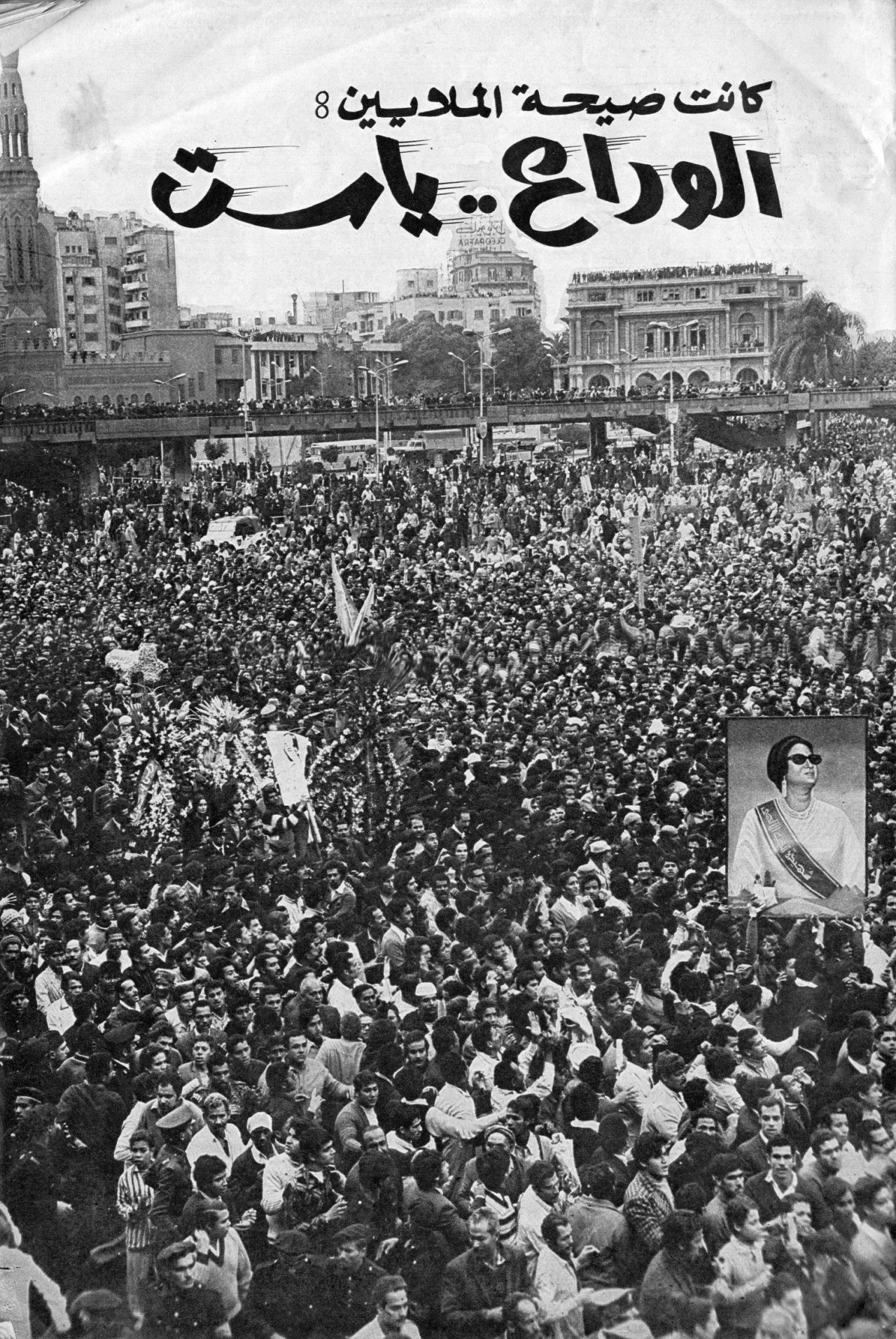 Um Kulthoum’s funeral in Tahrir Square, 1975