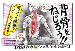 shinjihi:  NHK「あさイチ」で紹介された「脊柱起立筋ストレッチ」とは？http://ima.goo.ne.jp/column/comic/4160.html 