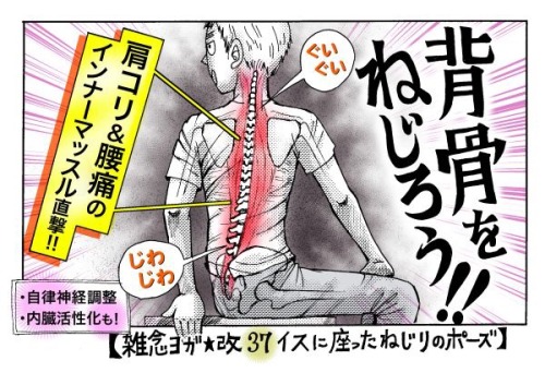 shinjihi:  NHK「あさイチ」で紹介された「脊柱起立筋ストレッチ」とは？http://ima.goo.ne.jp/column/comic/4160.html porn pictures