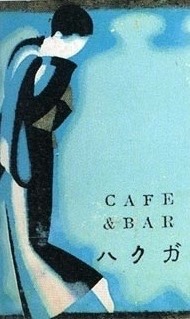 paintdeath:  Japanese matchbox label art from the 1930s 