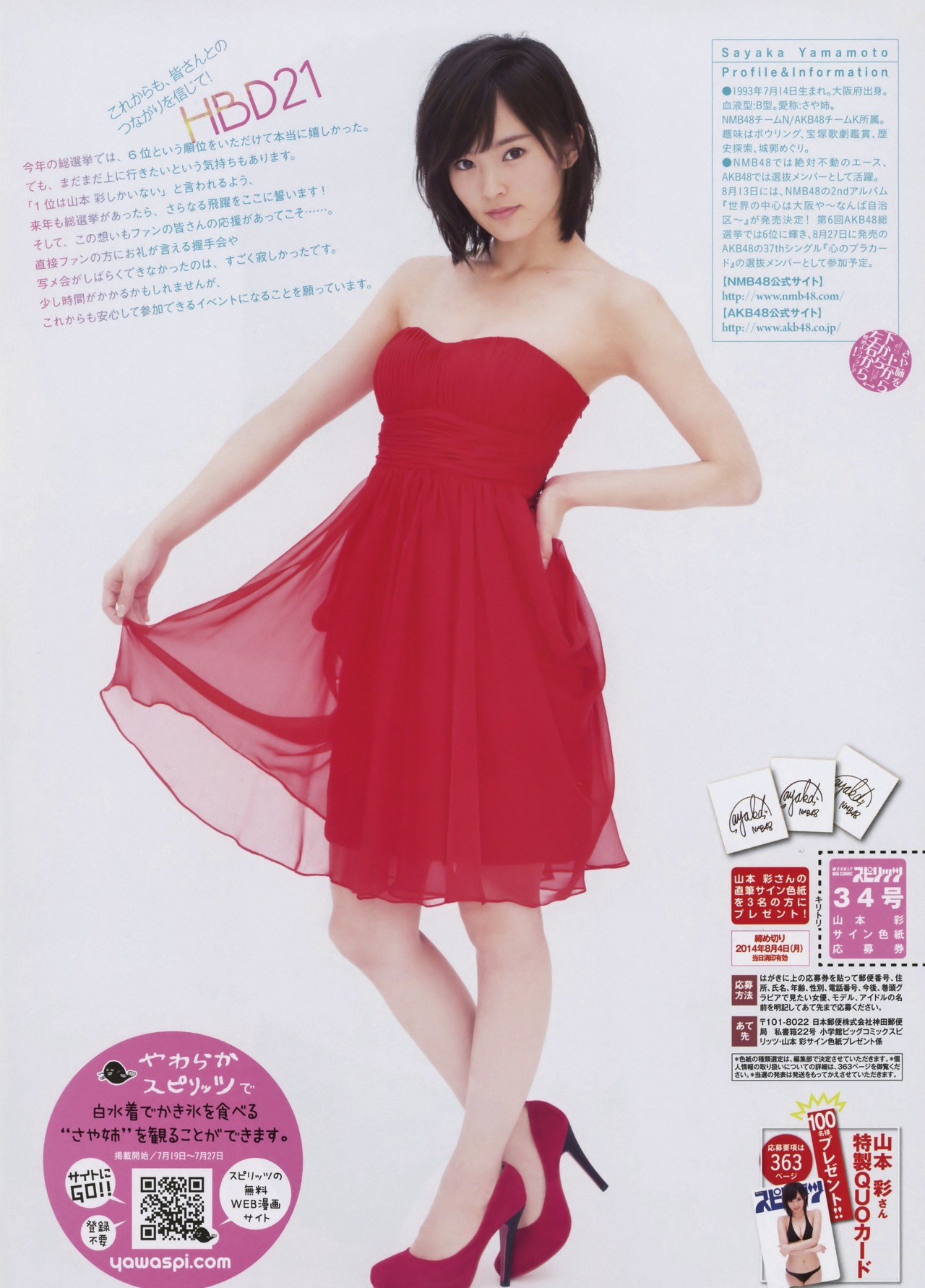 hsjlovemyao:  山本 彩  Big Comic Spirits 2014 No.34      