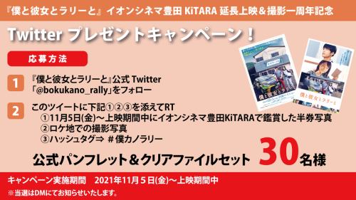 僕と彼女とラリー 最新情報