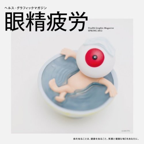 irregular-expression:  (via ヘルス・グラフィックマガジン｜アイセイ薬局の取り組み｜ご利用者様｜調剤薬局のアイセイ薬局)  いろいろ凄いwwwwww