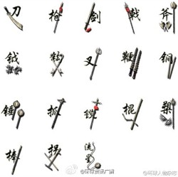 feiyueloplainshoes:  Weapons, became a spiritual symbol standing for a sharp, calm, persistent and tough personality in ancient China.