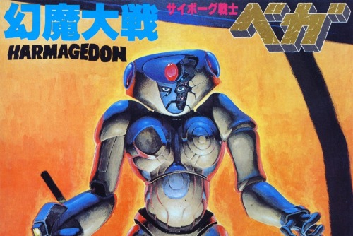 mrxhorror:  Harmagedon: The Great Battle with Genma (ハルマゲドン 幻魔大戦 Harumagedon Genma Taisen?) is a science fiction anime movie released in 1983. The movie was based largely on Kazumasa Hirai’s first three Genma Taisen novels. The movie