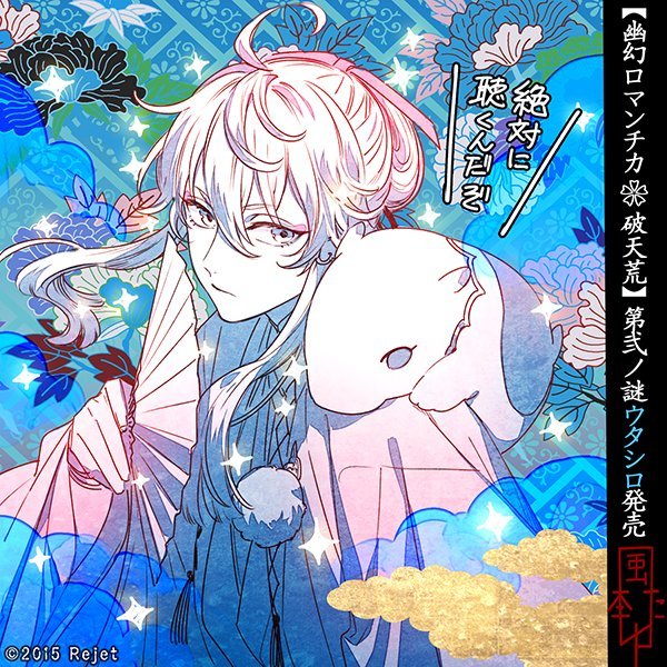 Tabooneko Otakkii 幽幻ロマンチカ 破天荒 Yuugen Romantica Hatenkou Tabooneko Otakkii 幽幻ロマンチカ 破天荒 Yuugen Romantica Hatenkou