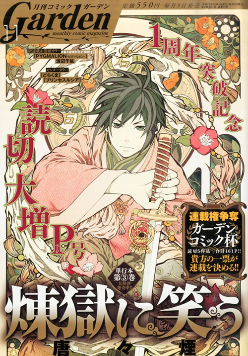 mangabase:  Comic Garden cover: Rengoku ni Warau di Kemuri Karakara (See the complete