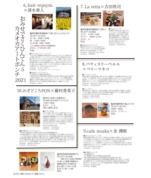 KAMEOKA ART BONCHI 5 4月1日から、5回目のカメオカアートボンチが始まりました！ カメオカアートボンチって何っていうと、亀岡のいろんなお店に作家の作品をコラボ的に展示をして、身近な
