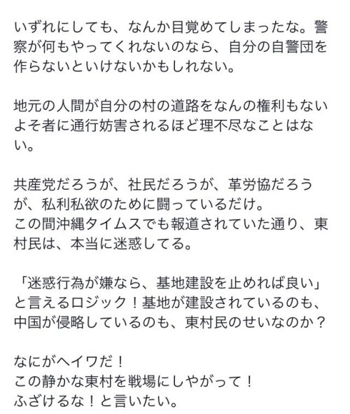 darylfranz: おーるじゃんる : ｢何がヘイワだ！｣ヘリパッド抗議のサヨク市民が勝手に道路で検問　追い返された地元住民がブチキレ自警団結成crx7601.com/archive