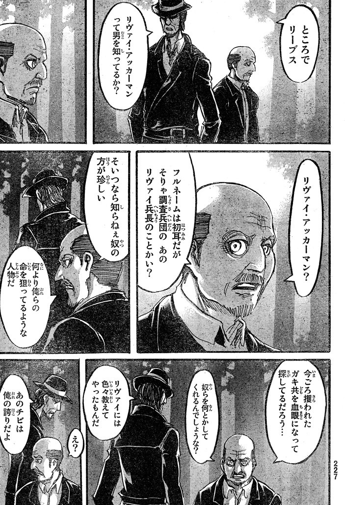 reiner&ndash;braun:  ch 56 spoilers リヴァイ・アッカーマン リヴァイ・アッカーマン