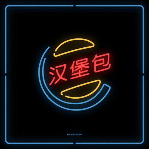 When popular brand logos are turned into Chinatown-styled neon-signs. 