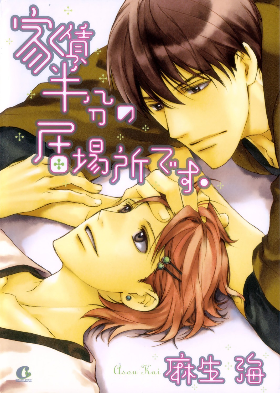 himitsuhitori:  A Few of My Favorite Things: Rereads [4/6] Read More 