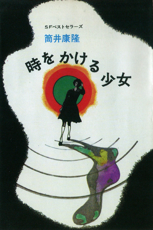 fundoka: inu1941-1966: 筒井康隆　時をかける少女 NHK放映「タイムトラベラー」をリアルタイムで見た世代。その時読んだ原作はSFベストセラーズだったと思う。 1972年だったんだ