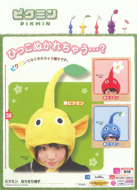 Here’s that Pikmin hat you were missing ⊟ Coming in February for $28.90 each, from NCSX. A bit late for Halloween, I guess.
BUY Pikmin 3, upcoming games