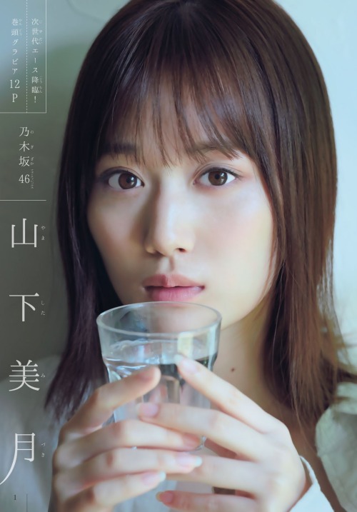 kyokosdog: Yamashita Mizuki 山下美月, Shonen Magazine 2020 No.21