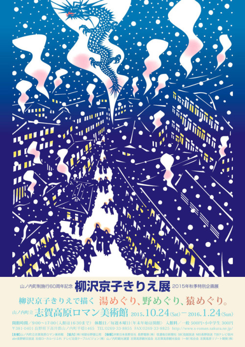 Japanese Poster: Kyoko Yanagisawa Papercutting Exhibition. Kyoko Yanagisawa. 2015