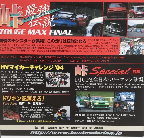 Keiichi Tsuchiya SpecialBest MotoringHot Version Vol. 70DVD Magazine     @jdmtengoku