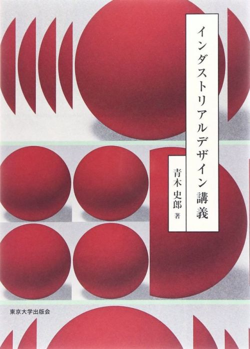 typo-graphic-work: Industrial Design Lecture | Author, Aoki Shiro | Cover, Unknown