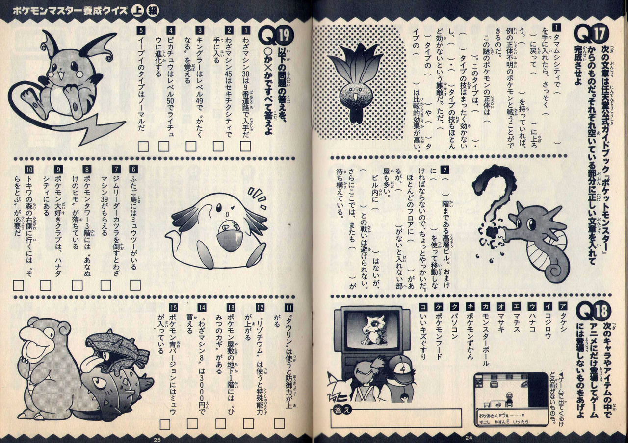 The Tomboyish Mermaid Pokemon Booklet By Bandai Shogakukan 1997