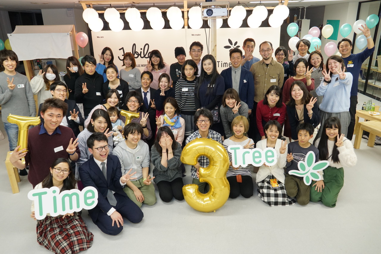 Timetree Timetree Day Timetreeオフィスで開催するパーティーへご招待 Timetree Timetree Day Timetreeオフィスで開催するパーティーへご招待