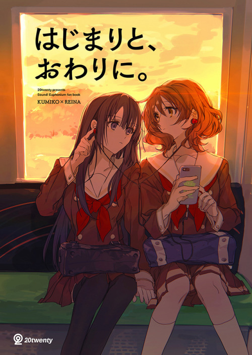 「はじまりと、おわりに。」4月29日 「COMIC1☆15」O-08b 20twenty　B5/50pwebにあげた漫画と、大人になった２人の読み切りをまとめた くみれい本です。コミ1での配布では「距