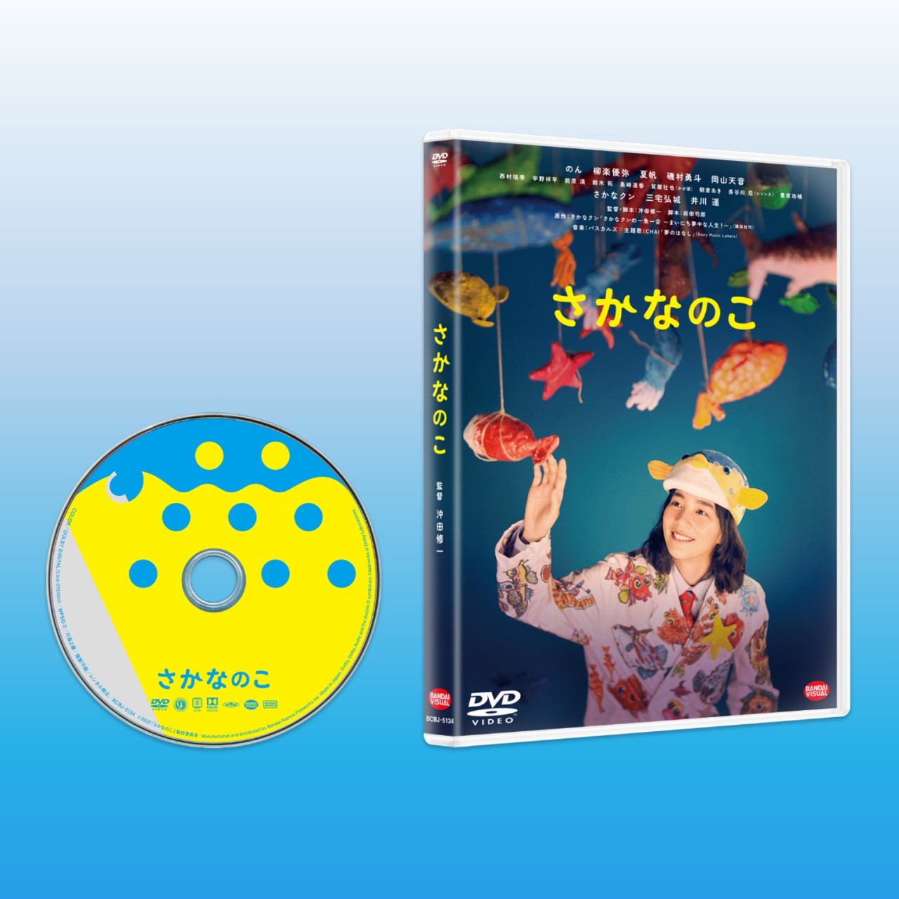 新品未開封★さかなのこ　DVD　のん さかなクン