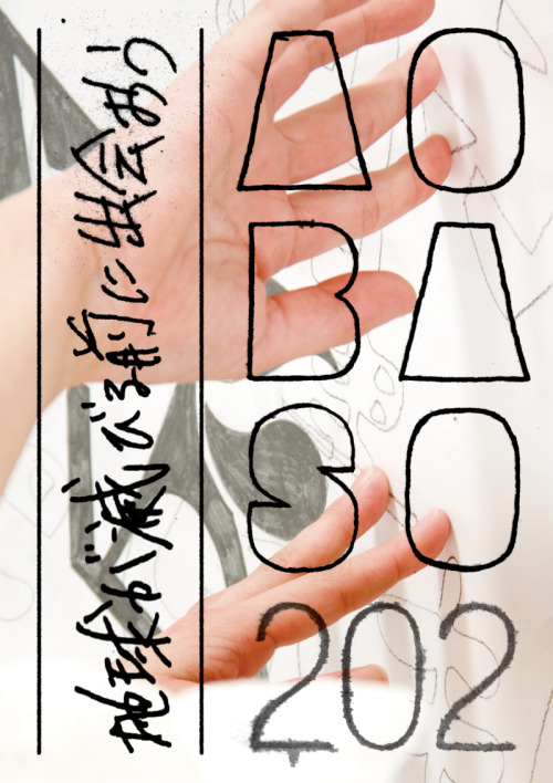 Japanese Poster: Aobaso 202. Okuyama Taiki. 2014