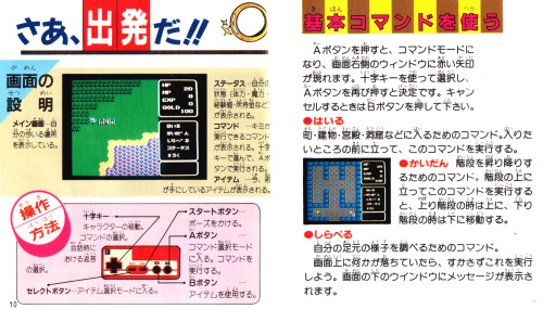 obscurevideogames:  n64thstreet: BREAK TIME: Manual highlights from Square/Xtalsoft’s Kalin no Tsurugi. (Famicom Disk System - 1987)