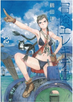 holespoles:Kenji Tsuruta &ldquo;Wondering Island&rdquo;鶴田謙二 「冒険エレキテ島」