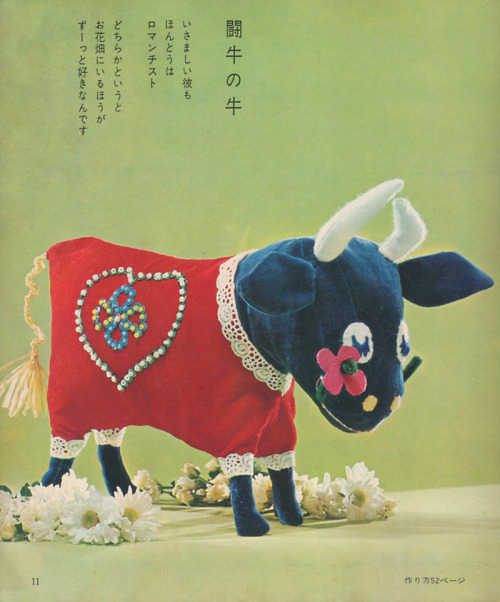 70scrafts:ファンシーなぬいぐるみ曽根 睦子グラフ社 1965年