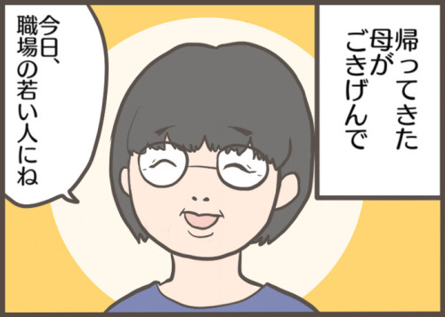 moznohayanie: 「今日、若い人にね…」母が勤務先で言われた言葉が、信頼であふれてた！