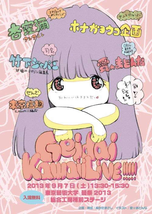 Japanese Exhibition Poster: Geidai Kawaii Live. Ai☆Madonna / Mademoiselle Anna. 2013