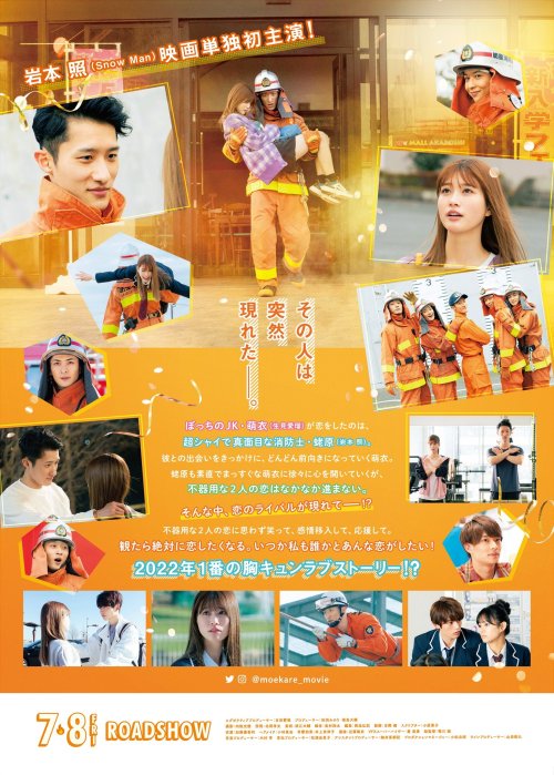  moekare wa orenji iro live action movie flyer