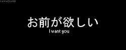   お前が欲しいomae ga hoshiiI want you  