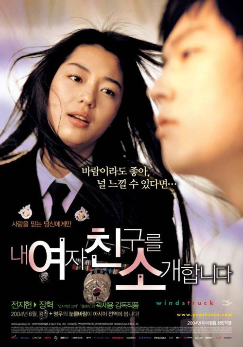 WINDSTRUCK This is a 2004 romantic melodrama movie, co-starring Jun Ji Hyun (全智賢) and Jang Hyuk (장혁)