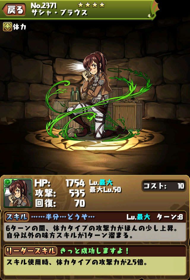 Official character stat cards pre-evolution &amp; post-evolution in the SnK x