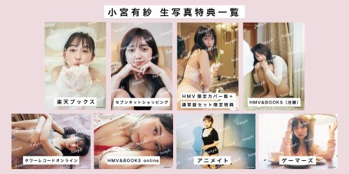 8 types Special photo gifts of komiya arisa photo style book - io 小宮有紗フォトスタイルブック特典写真[amazon] &lt